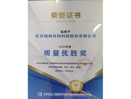 中國航發上海商用航空發動機制造有限責任公司頒發年度質量優勝獎